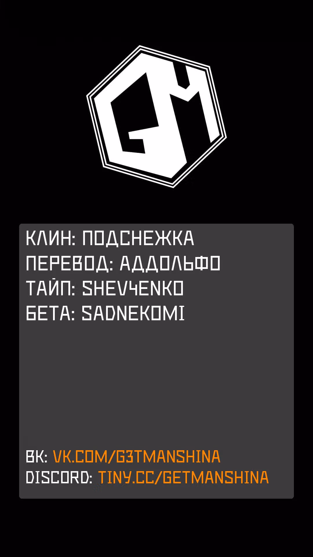 Возвращение короля демонов, который создал гильдию демонов после поражения от Героя — Том 1 · Глава 5, страница 1