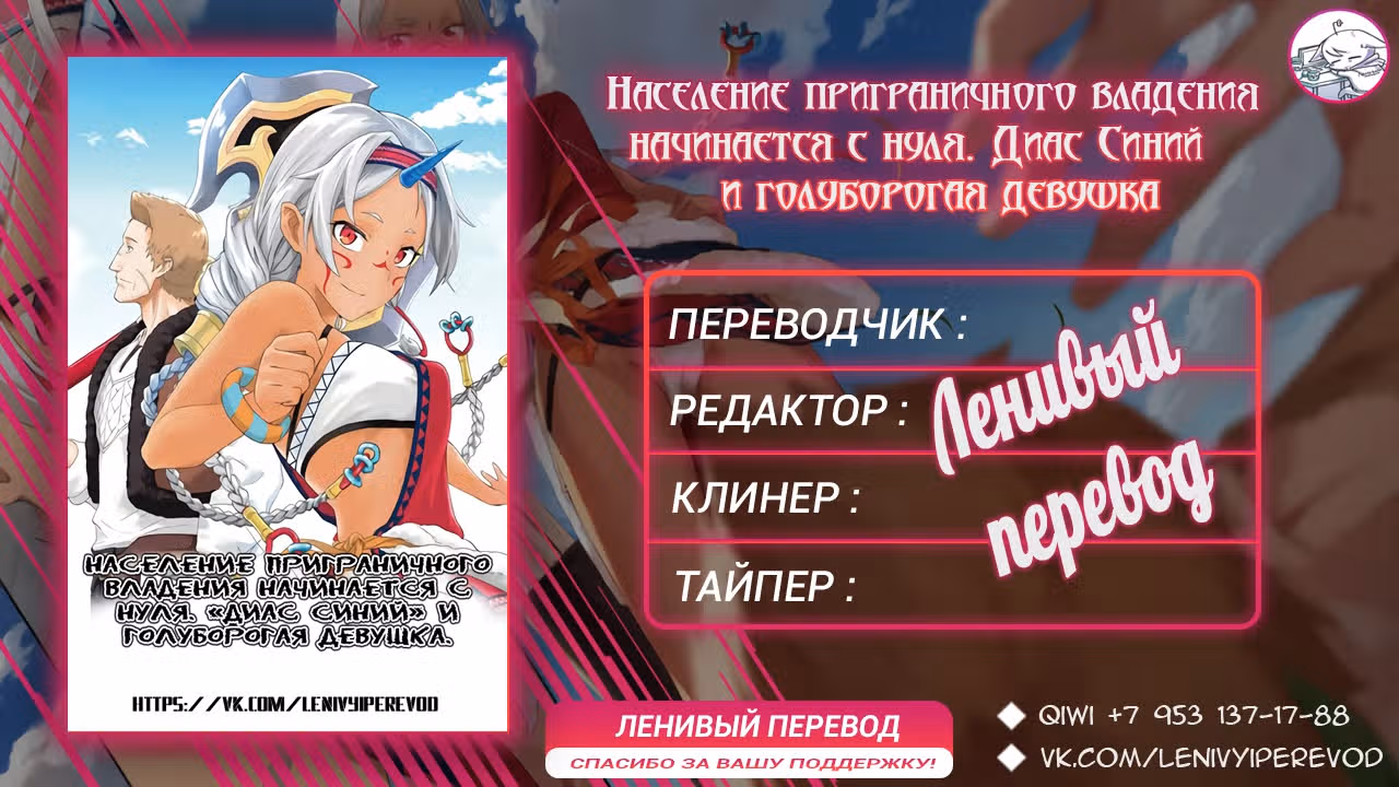 Возрождение Феода с Нуля — Том 1 · Глава 29, страница 33