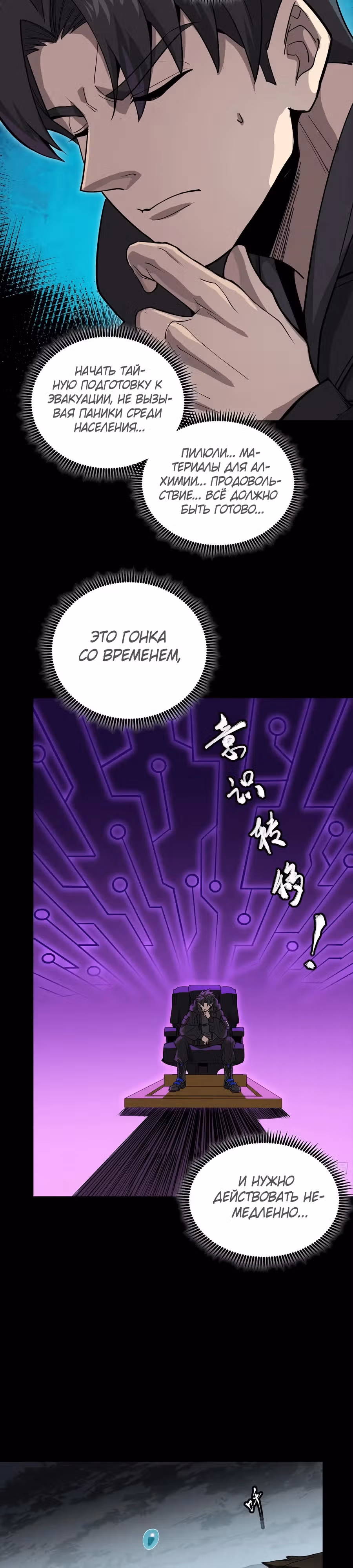 Регрессия Сильнейшего Мастера — Том 1 · Глава 265, страница 7