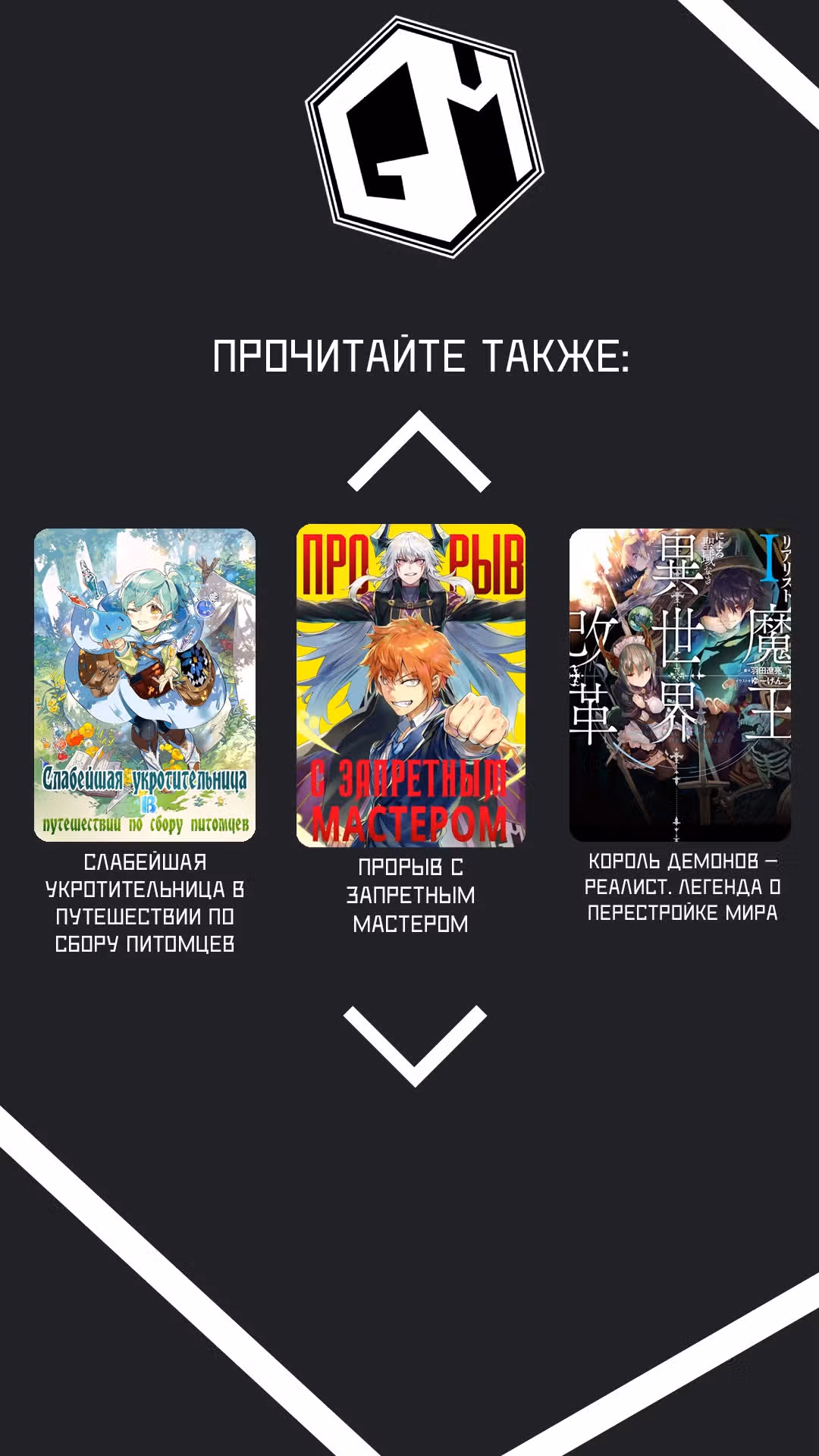 Возвращение короля демонов, который создал гильдию демонов после поражения от Героя — Том 1 · Глава 6, страница 17