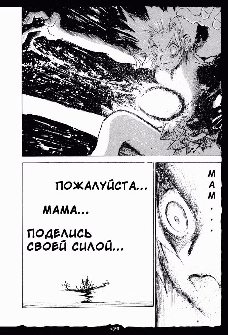 Адские Ангелы — Том 1 · Глава 6, страница 18