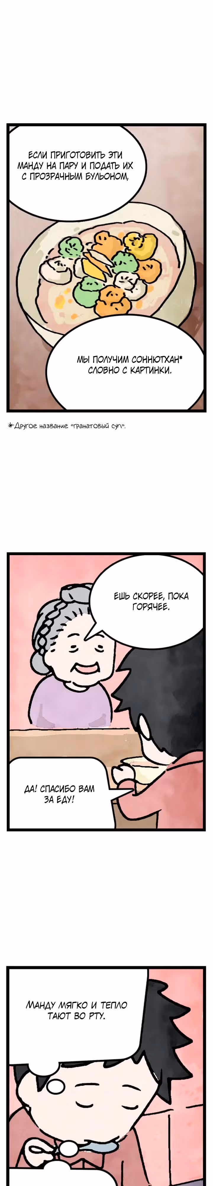 Кафе Полнолуние — Том 1 · Глава 2, страница 12