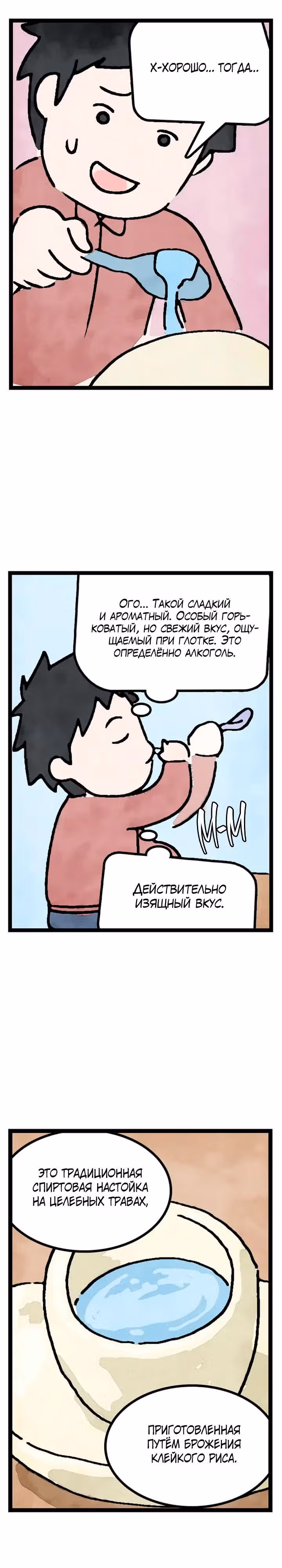 Кафе Полнолуние — Том 1 · Глава 2, страница 14