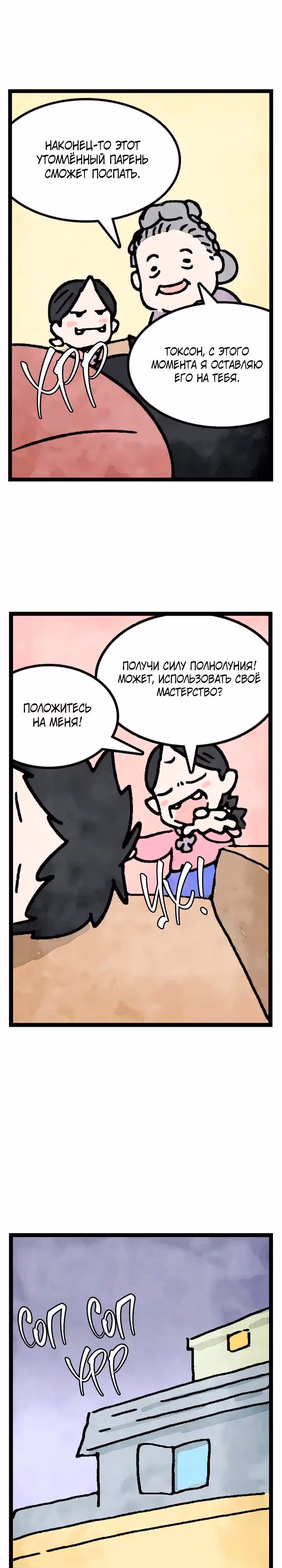 Кафе Полнолуние — Том 1 · Глава 2, страница 17
