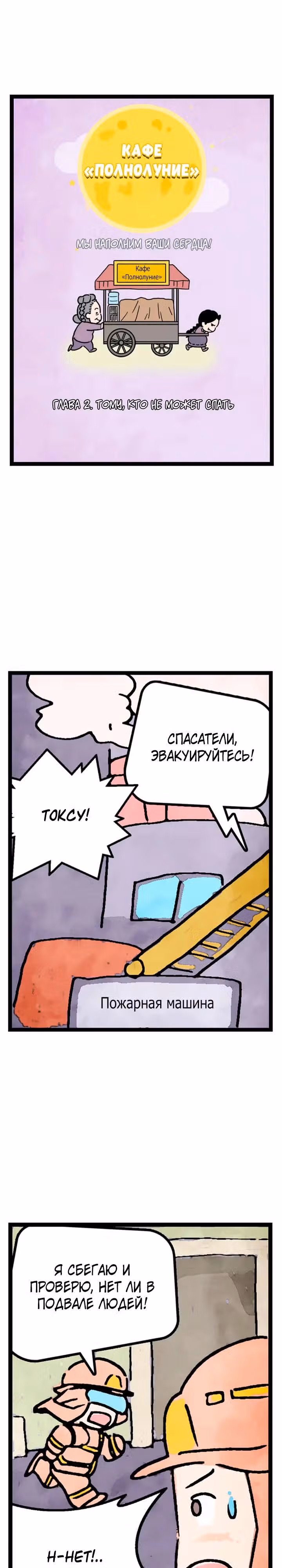 Кафе Полнолуние — Том 1 · Глава 2, страница 3