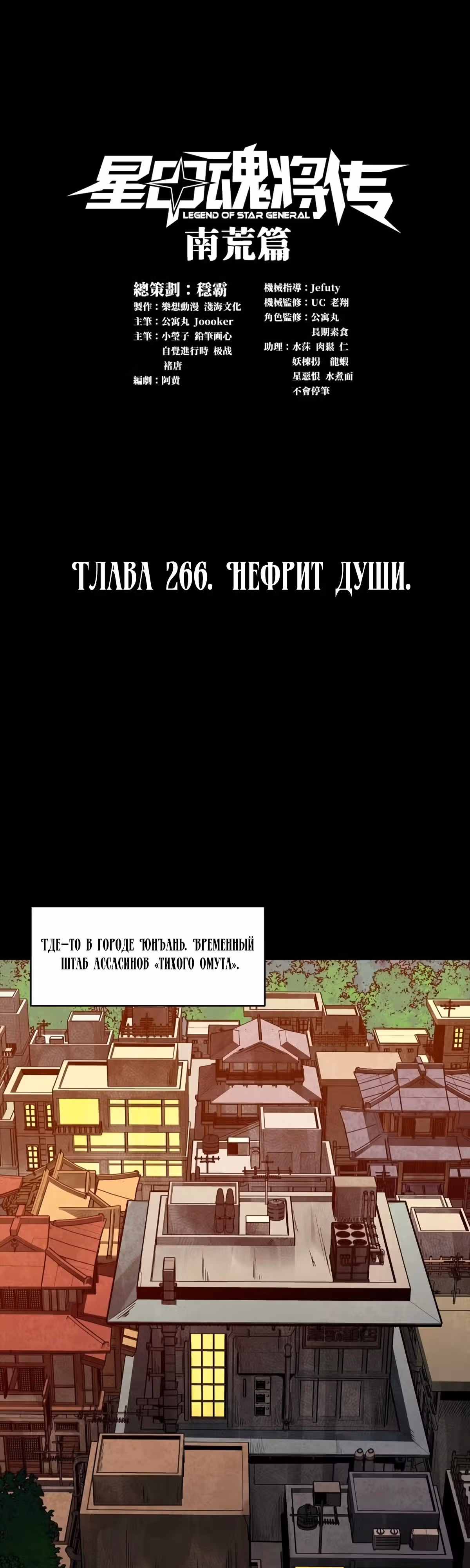 Регрессия Сильнейшего Мастера — Том 1 · Глава 266, страница 1