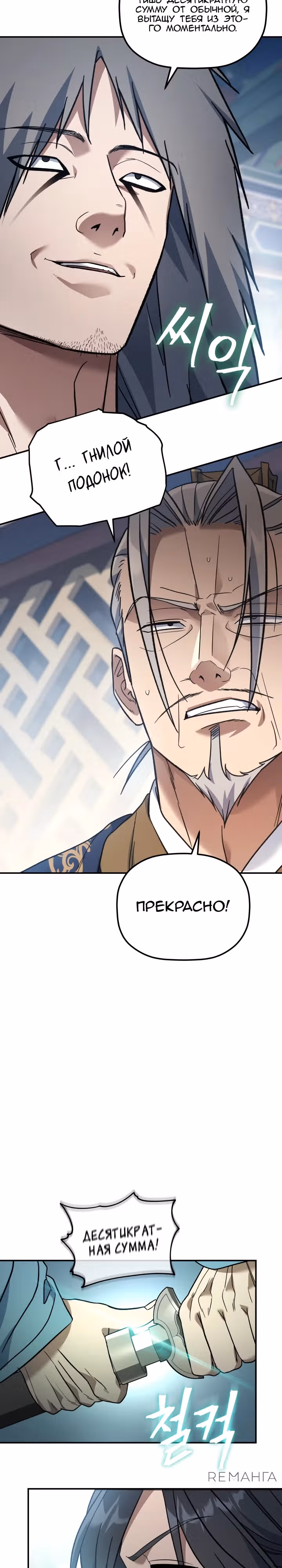 Возрождение гильдии "Серебряное море" — Том 1 · Глава 19, страница 2