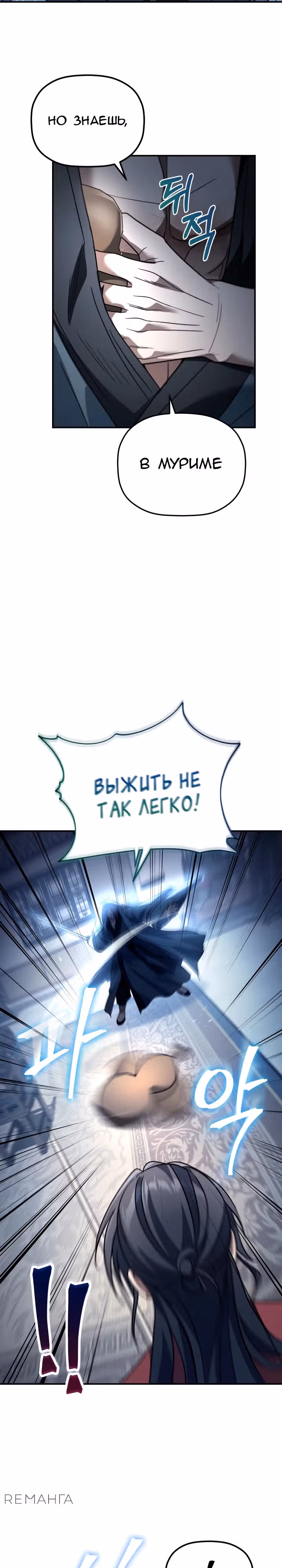 Возрождение гильдии "Серебряное море" — Том 1 · Глава 19, страница 13