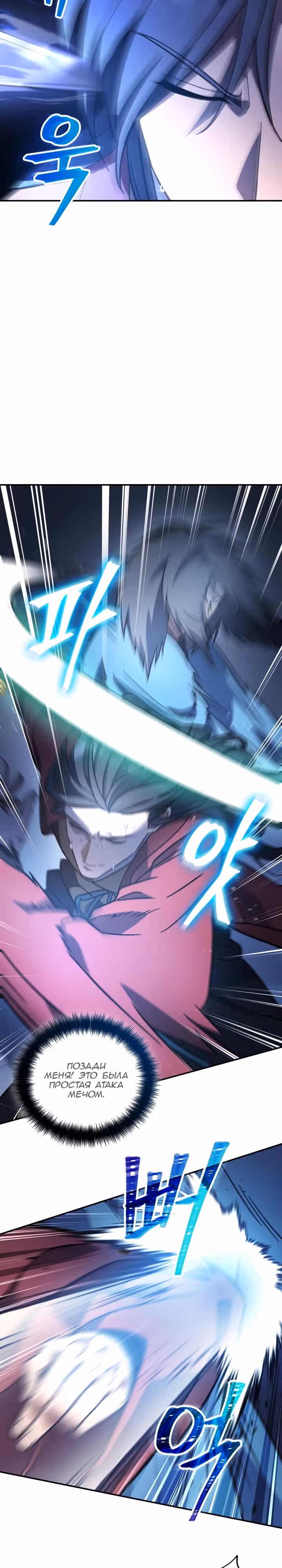 Возрождение гильдии "Серебряное море" — Том 1 · Глава 19, страница 20