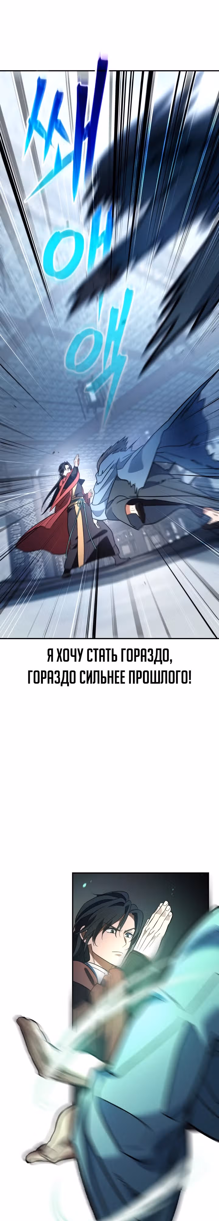 Возрождение гильдии "Серебряное море" — Том 1 · Глава 19, страница 32