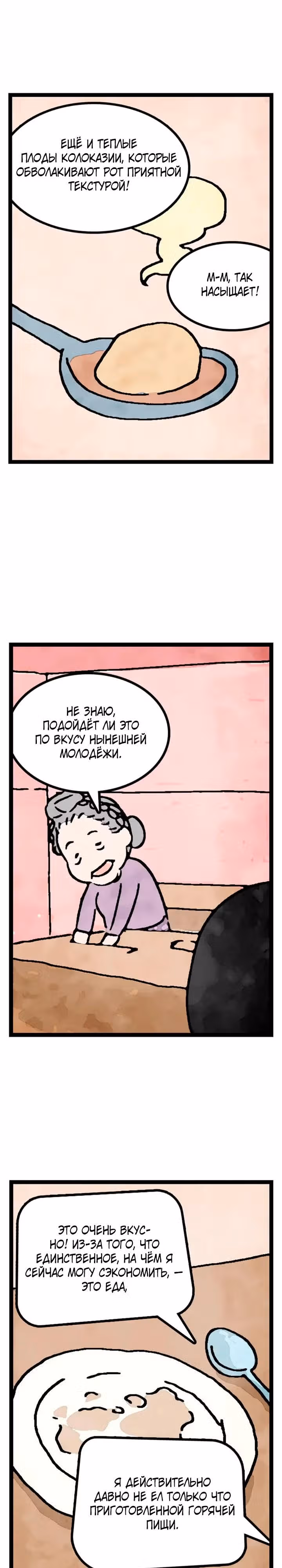 Кафе Полнолуние — Том 1 · Глава 3, страница 15