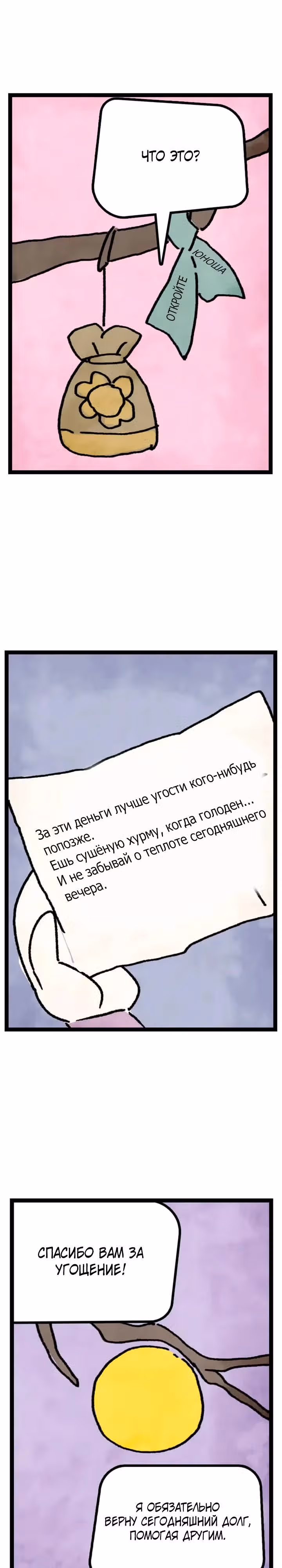 Кафе Полнолуние — Том 1 · Глава 3, страница 18