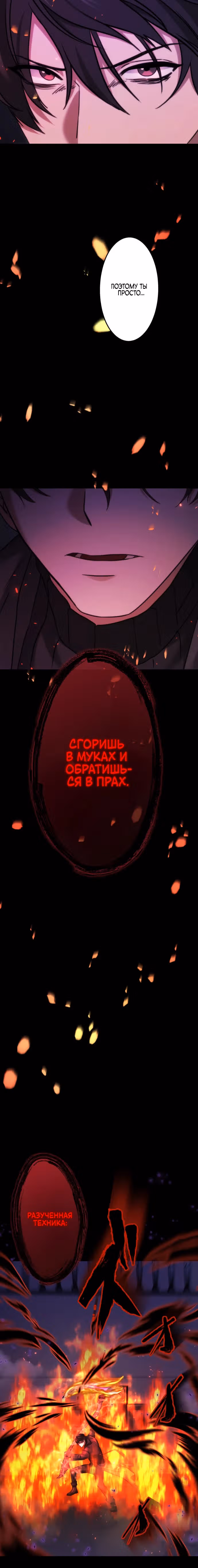 Беспощадный стример — Том 1 · Глава 11, страница 22