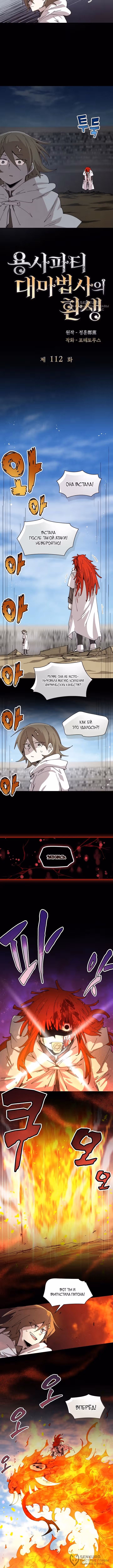 Реинкарнация архимага из команды Героев — Том 1 · Глава 112, страница 4