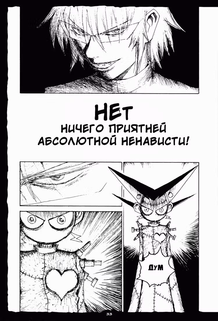 Адские Ангелы — Том 2 · Глава 8, страница 30