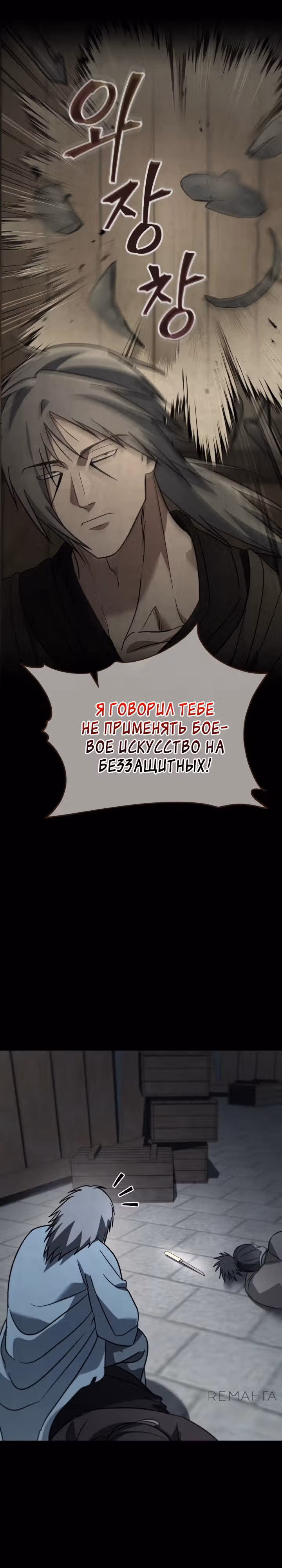 Возрождение гильдии "Серебряное море" — Том 1 · Глава 20, страница 13