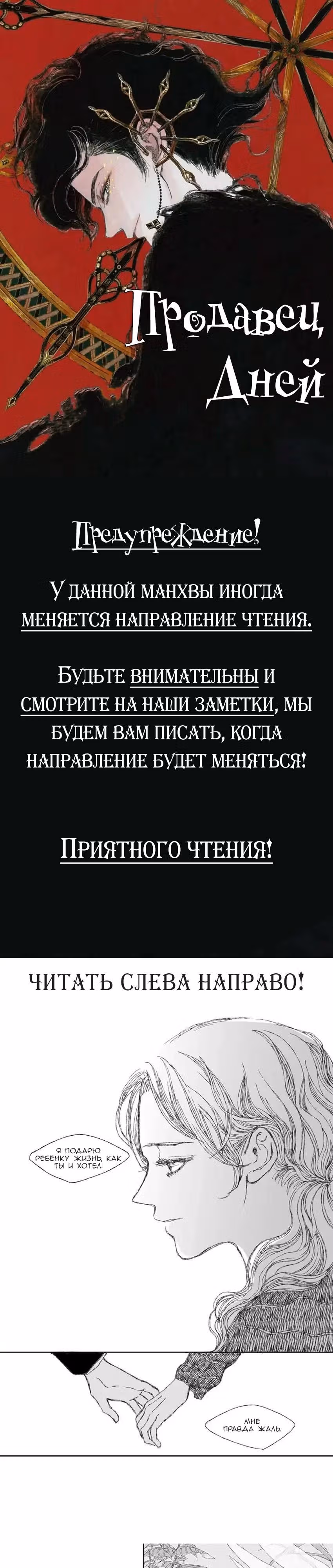 Продавец дней — Том 1 · Глава 3, страница 1