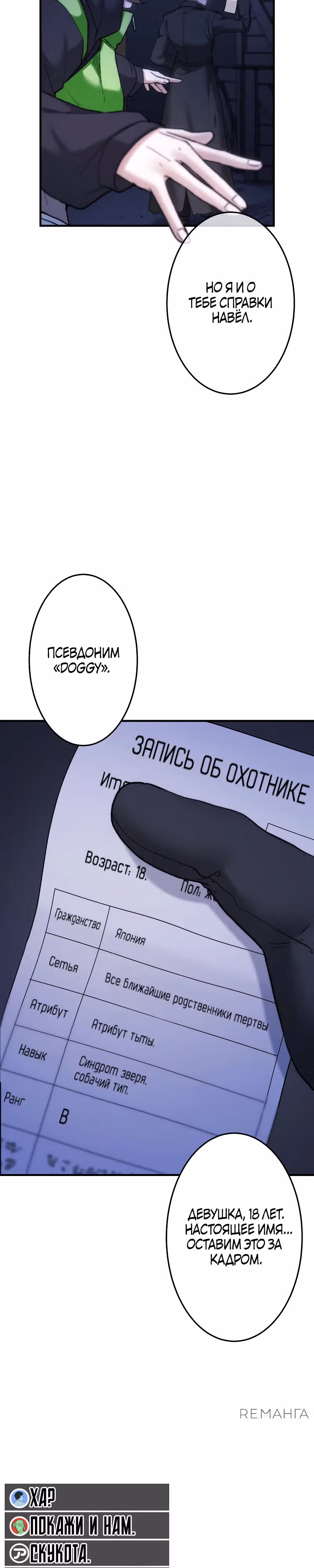 Беспощадный стример — Том 1 · Глава 12, страница 14