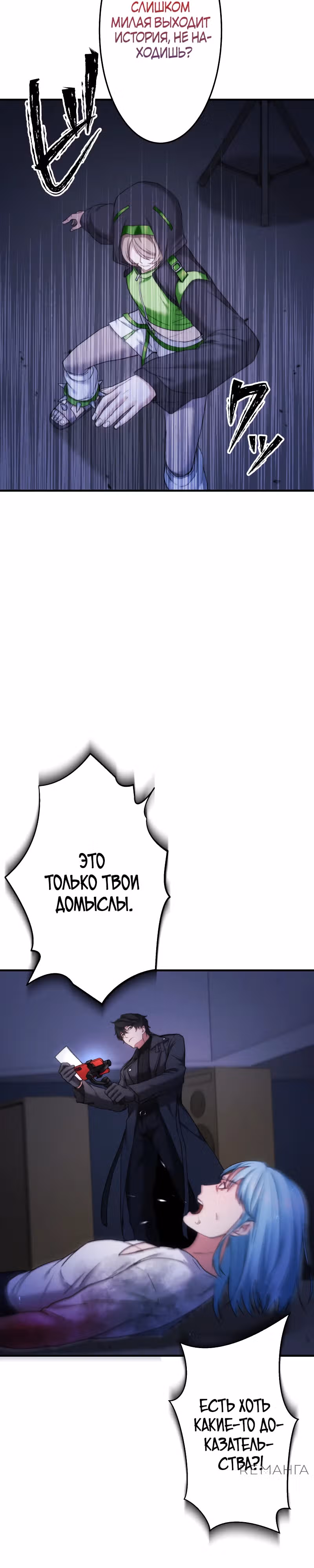 Беспощадный стример — Том 1 · Глава 12, страница 20