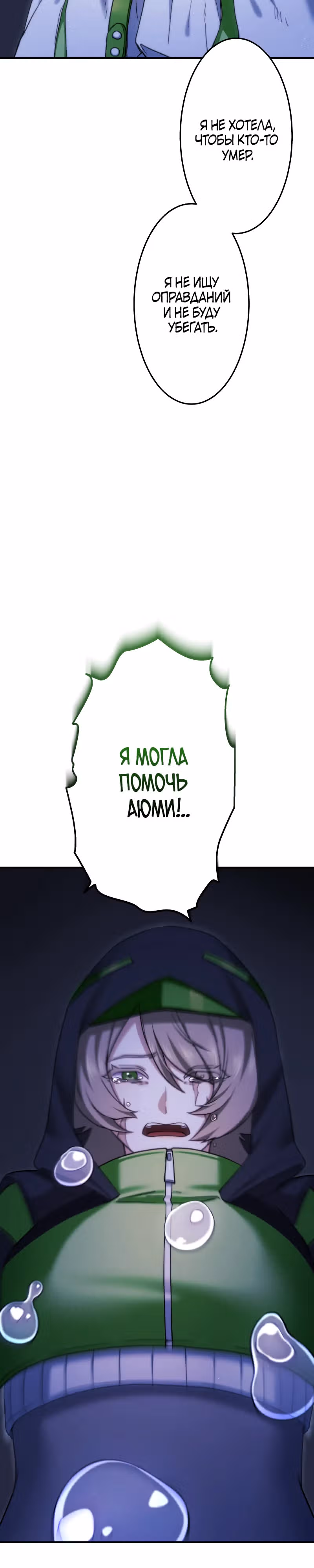 Беспощадный стример — Том 1 · Глава 12, страница 28