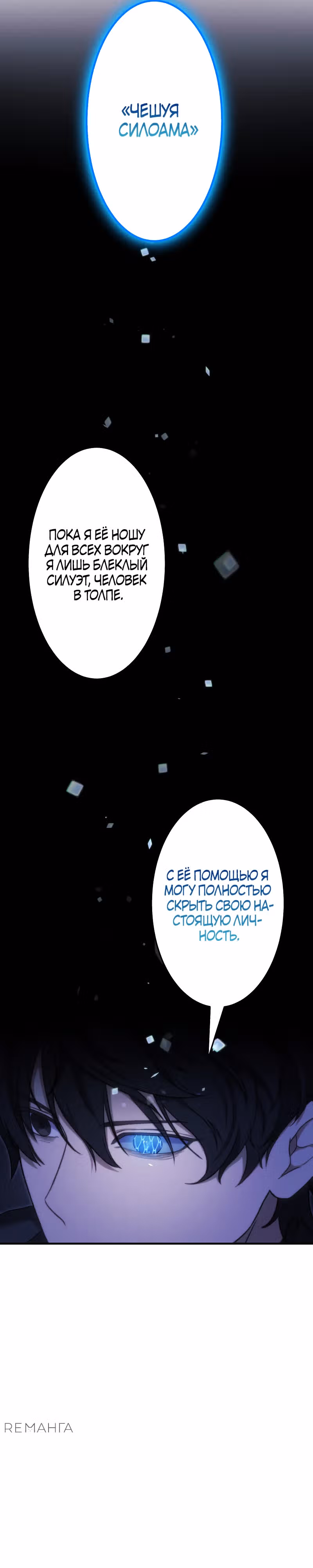 Беспощадный стример — Том 1 · Глава 12, страница 51