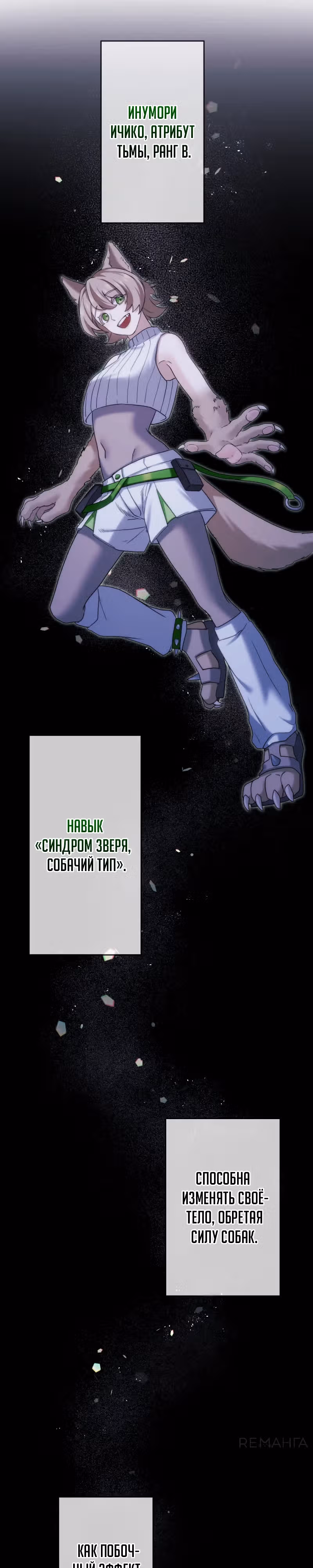 Беспощадный стример — Том 1 · Глава 12, страница 54