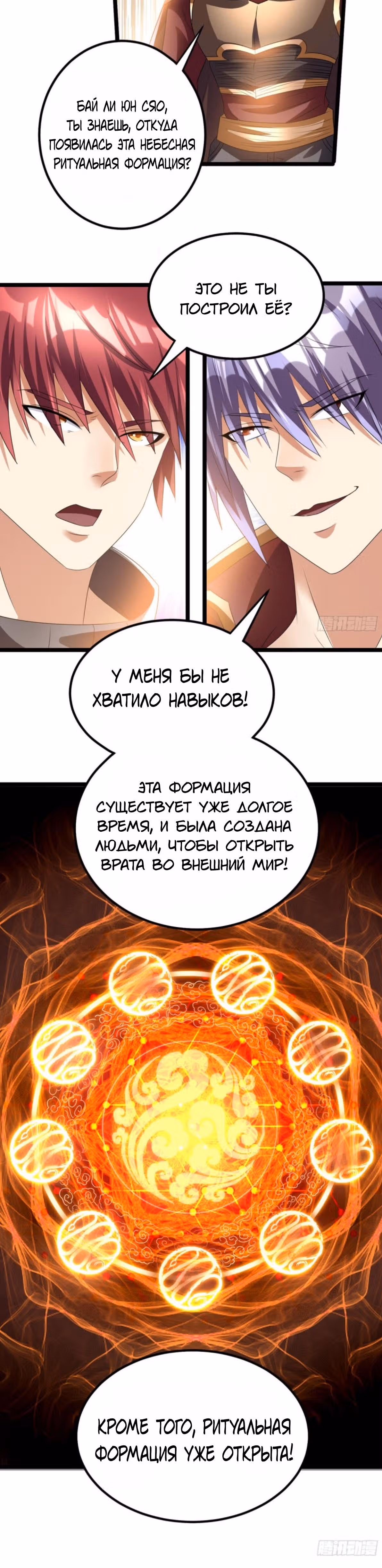 Бессмертный городской король — Том 1 · Глава 144, страница 5