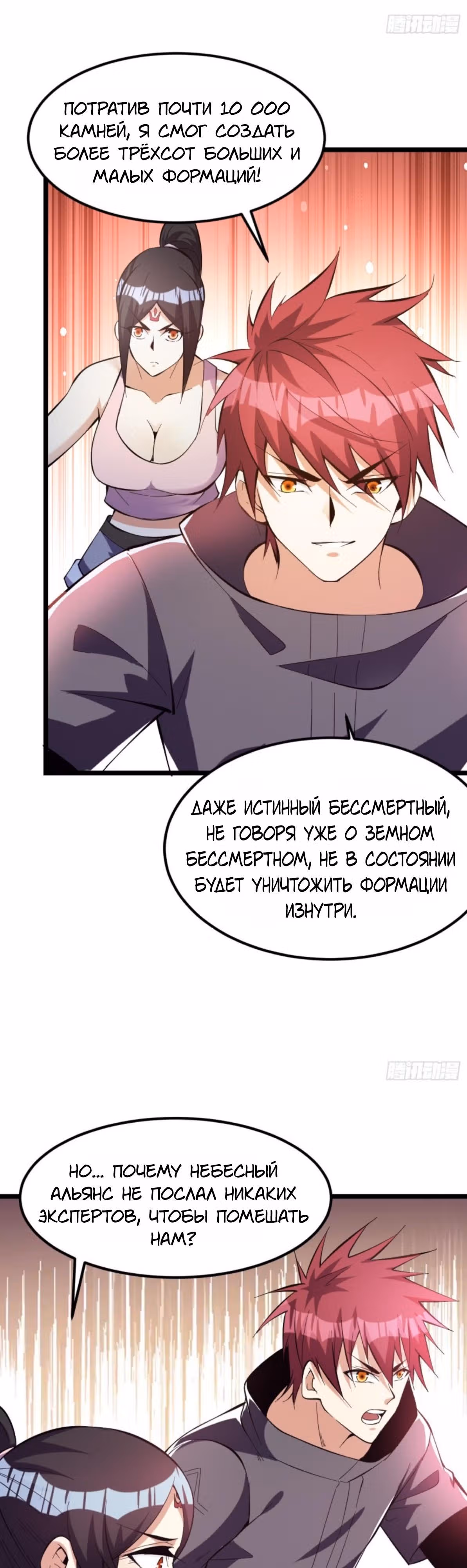Бессмертный городской король — Том 1 · Глава 145, страница 20
