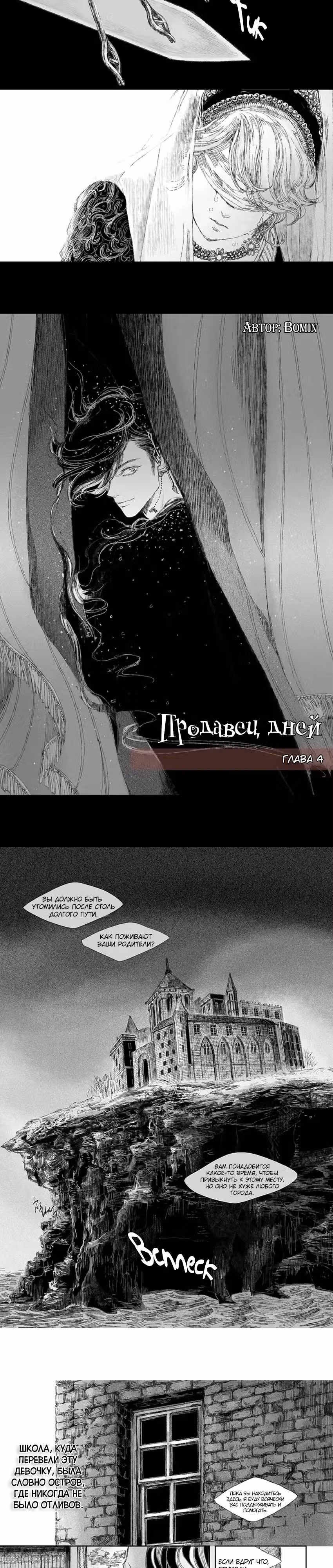 Продавец дней — Том 1 · Глава 4, страница 3