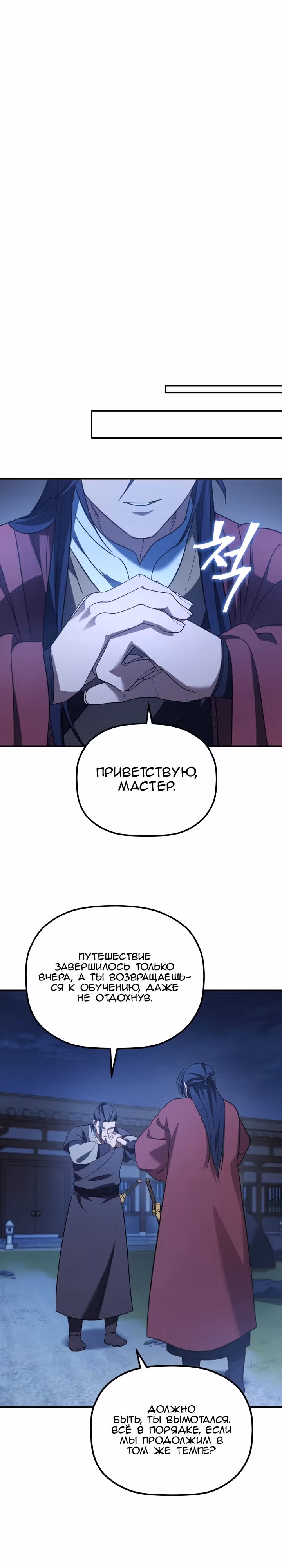 Возрождение гильдии "Серебряное море" — Том 1 · Глава 21, страница 16