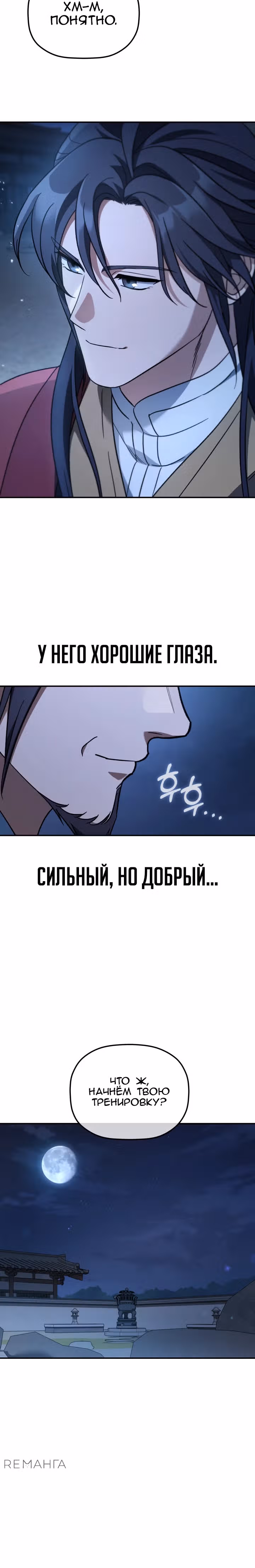 Возрождение гильдии "Серебряное море" — Том 1 · Глава 21, страница 23