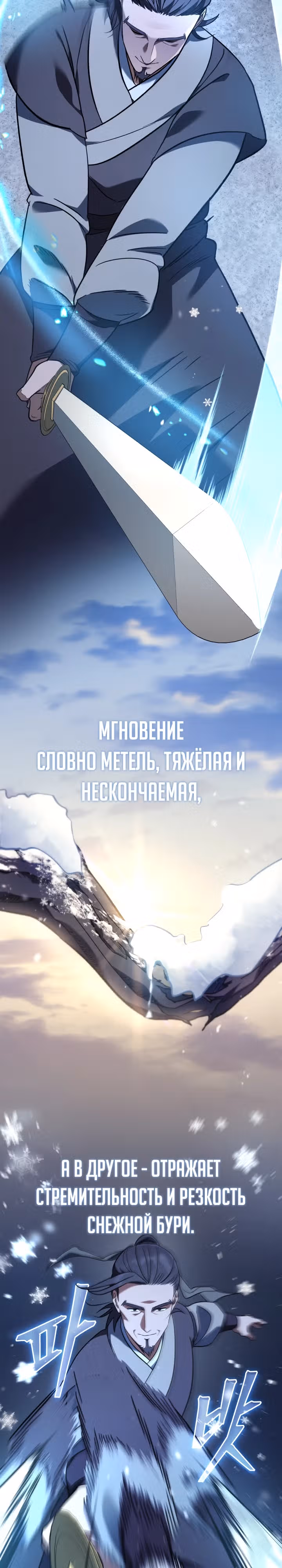 Возрождение гильдии "Серебряное море" — Том 1 · Глава 21, страница 26