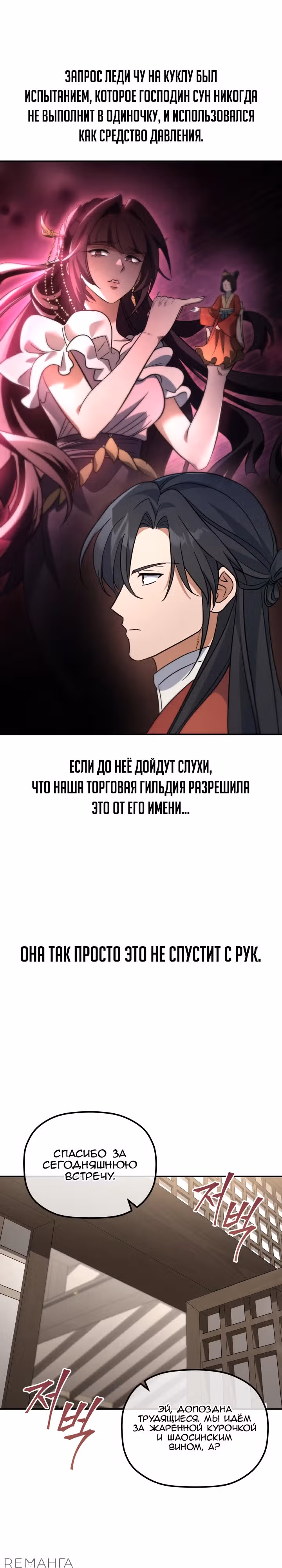 Возрождение гильдии "Серебряное море" — Том 1 · Глава 21, страница 9