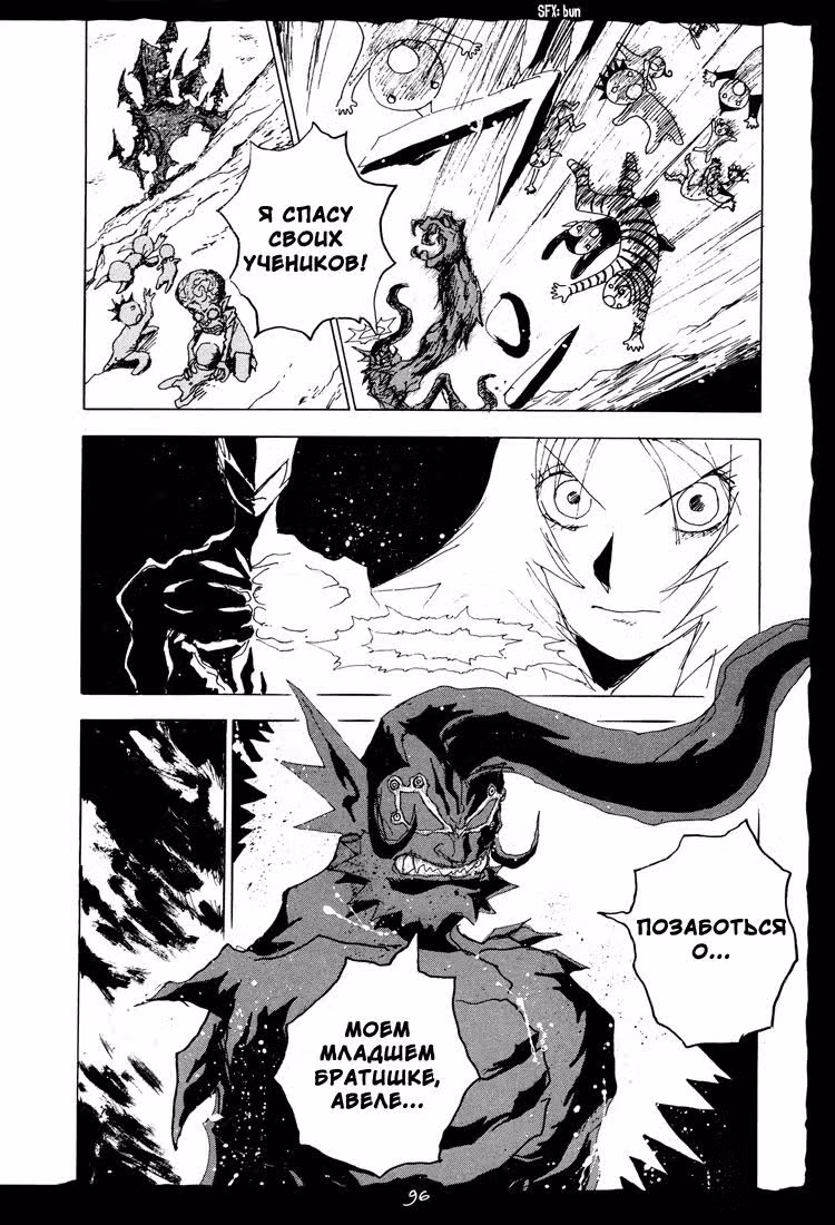 Адские Ангелы — Том 2 · Глава 10, страница 25