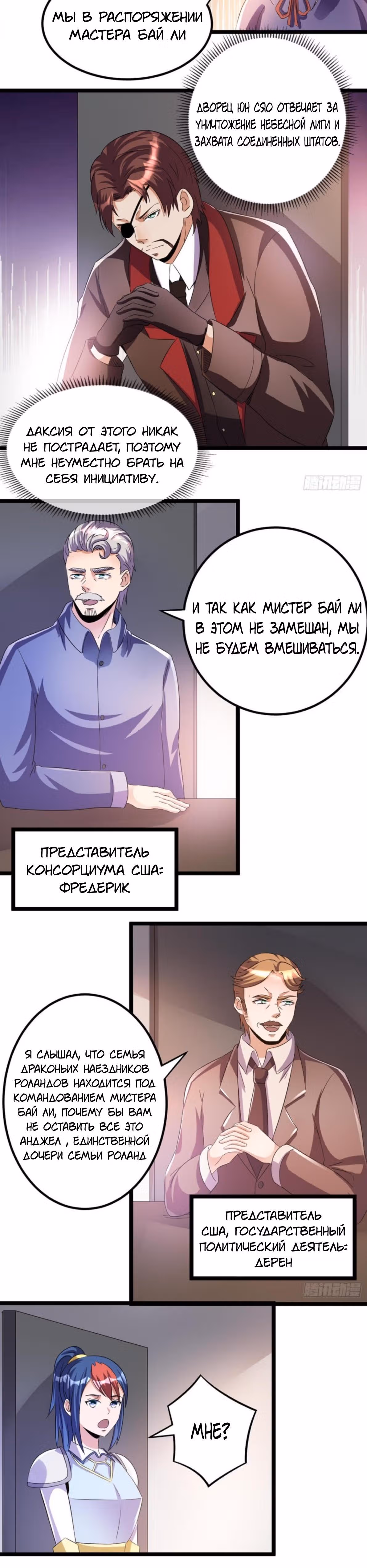 Бессмертный городской король — Том 1 · Глава 146, страница 5