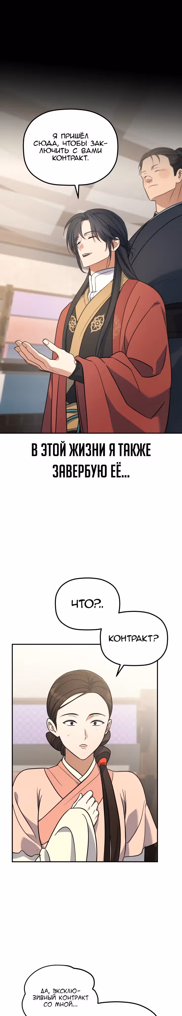 Возрождение гильдии "Серебряное море" — Том 1 · Глава 22, страница 13