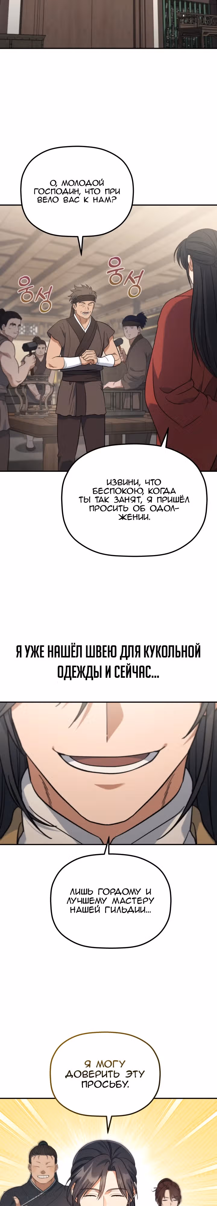 Возрождение гильдии "Серебряное море" — Том 1 · Глава 22, страница 15