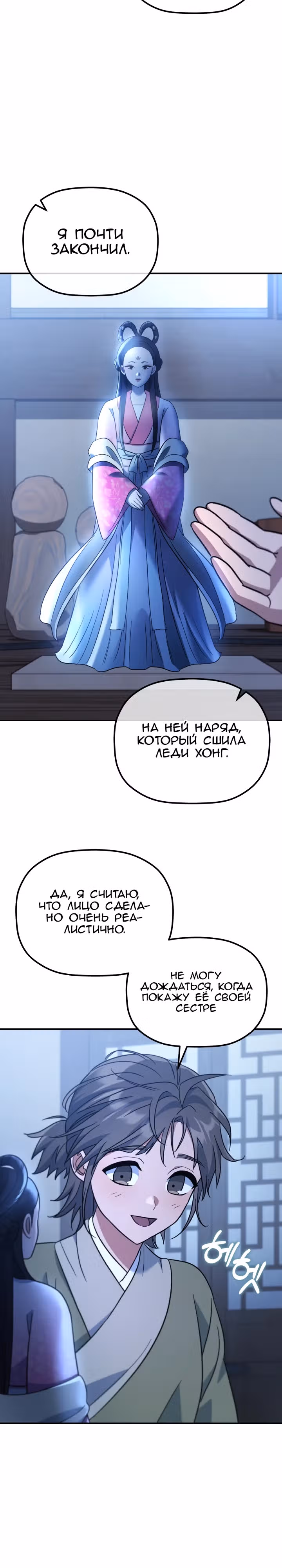 Возрождение гильдии "Серебряное море" — Том 1 · Глава 22, страница 21