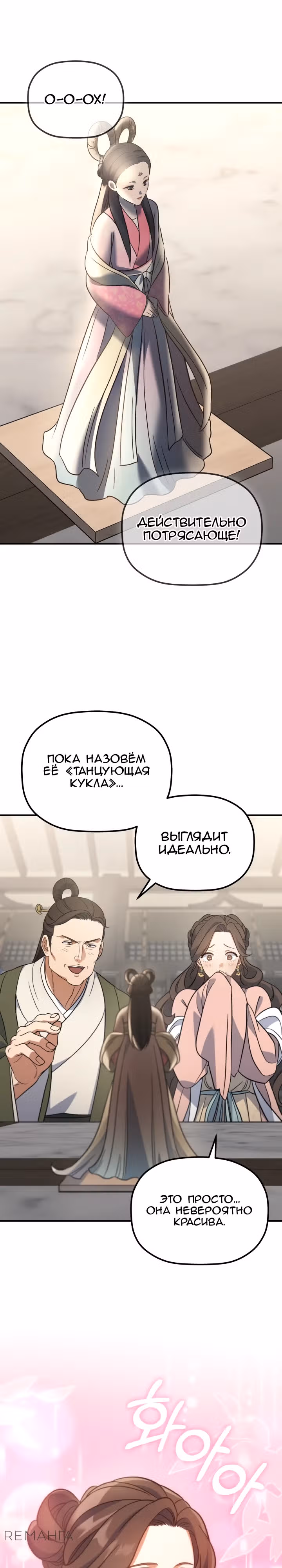 Возрождение гильдии "Серебряное море" — Том 1 · Глава 22, страница 24