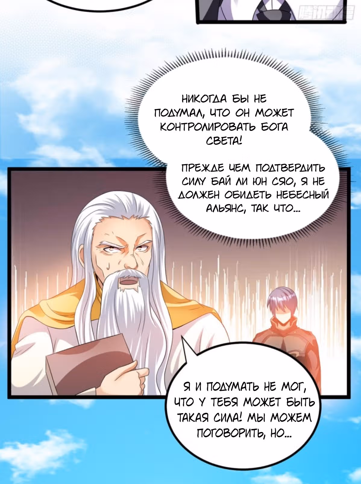 Бессмертный городской король — Том 1 · Глава 148, страница 3