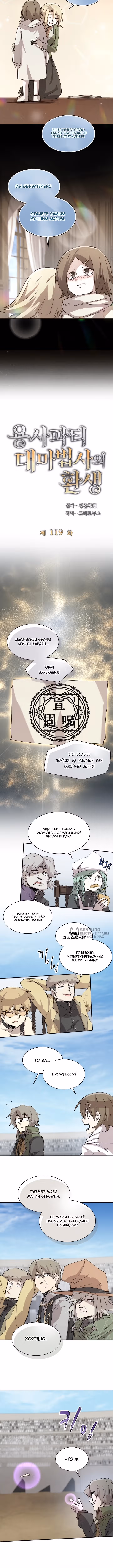Реинкарнация архимага из команды Героев — Том 1 · Глава 119, страница 6