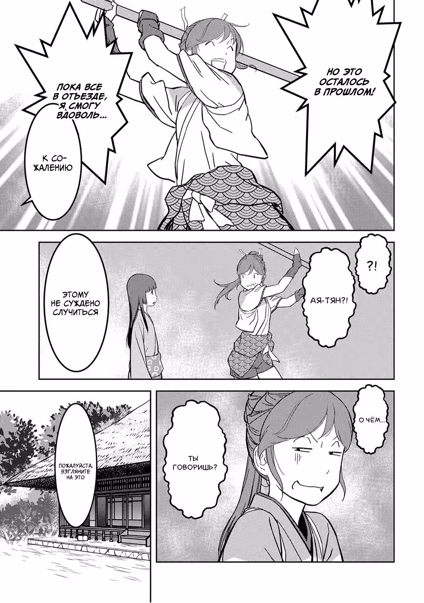 Трудности Выживания Старшеклассницы в Период Сэнгоку — Том 5 · Глава 23, страница 10