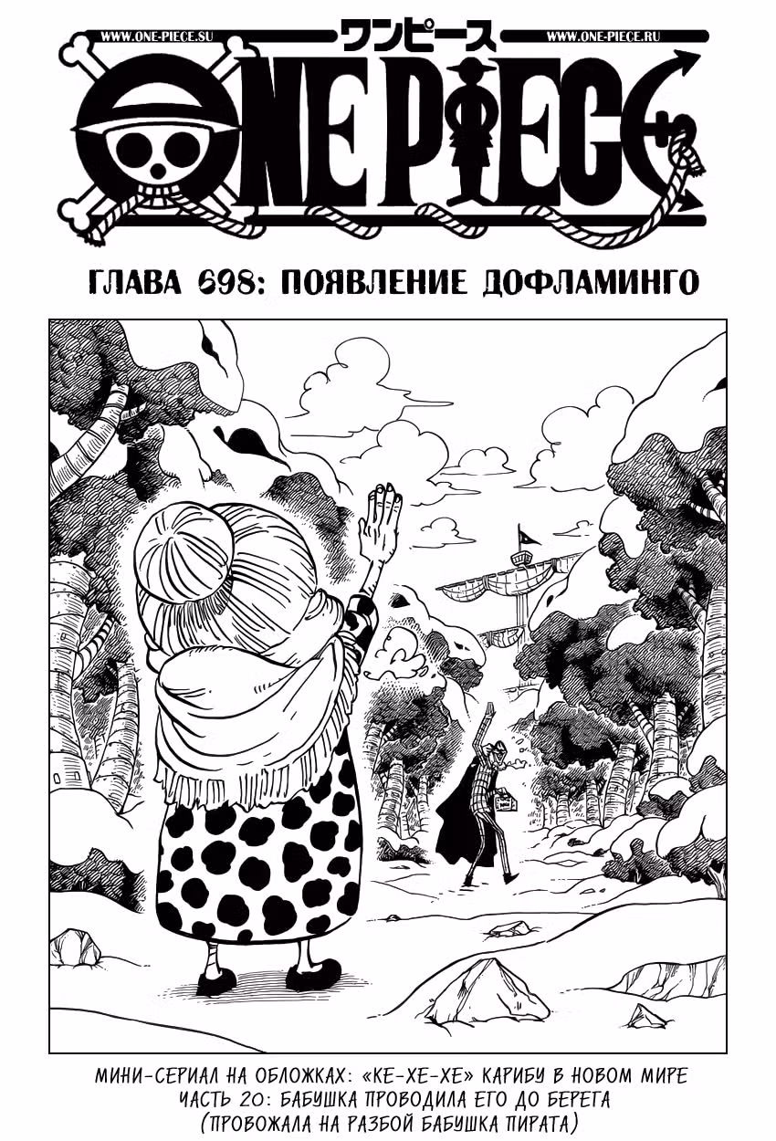 Ван-Пис — Том 70 · Глава 698, страница 1