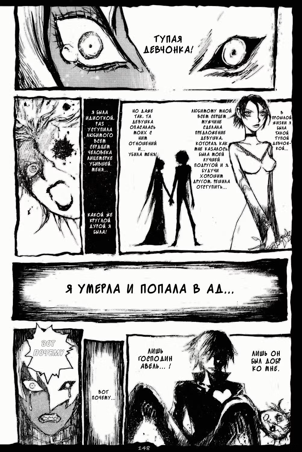 Адские Ангелы — Том 2 · Глава 12, страница 16