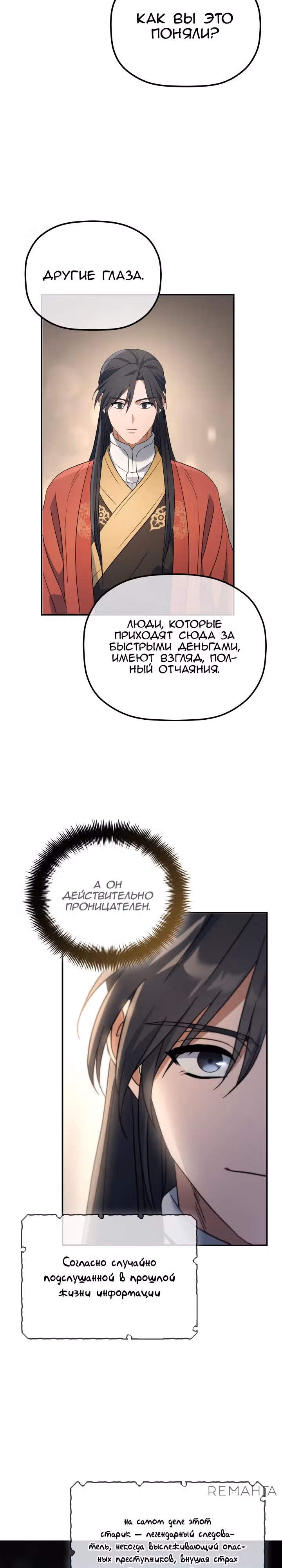 Возрождение гильдии "Серебряное море" — Том 1 · Глава 23, страница 3