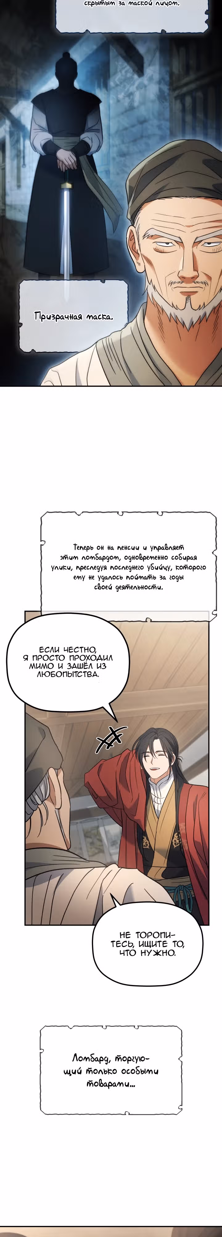 Возрождение гильдии "Серебряное море" — Том 1 · Глава 23, страница 4