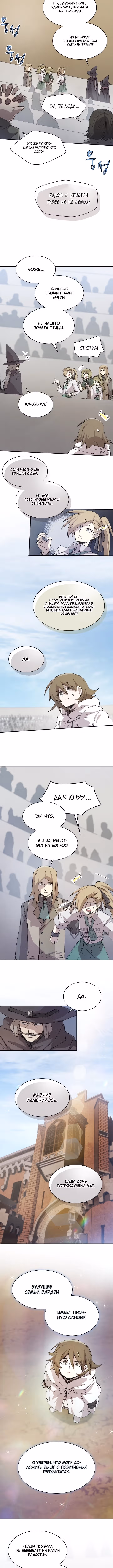 Реинкарнация архимага из команды Героев — Том 1 · Глава 122, страница 6