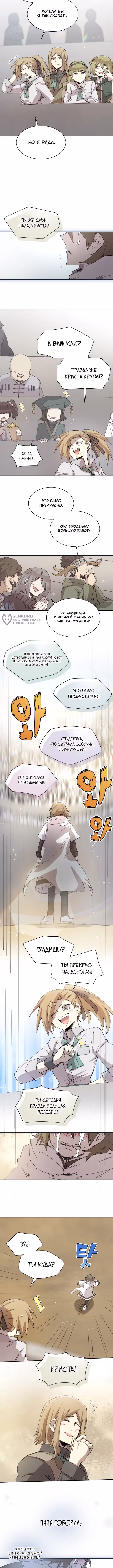 Реинкарнация архимага из команды Героев — Том 1 · Глава 122, страница 7