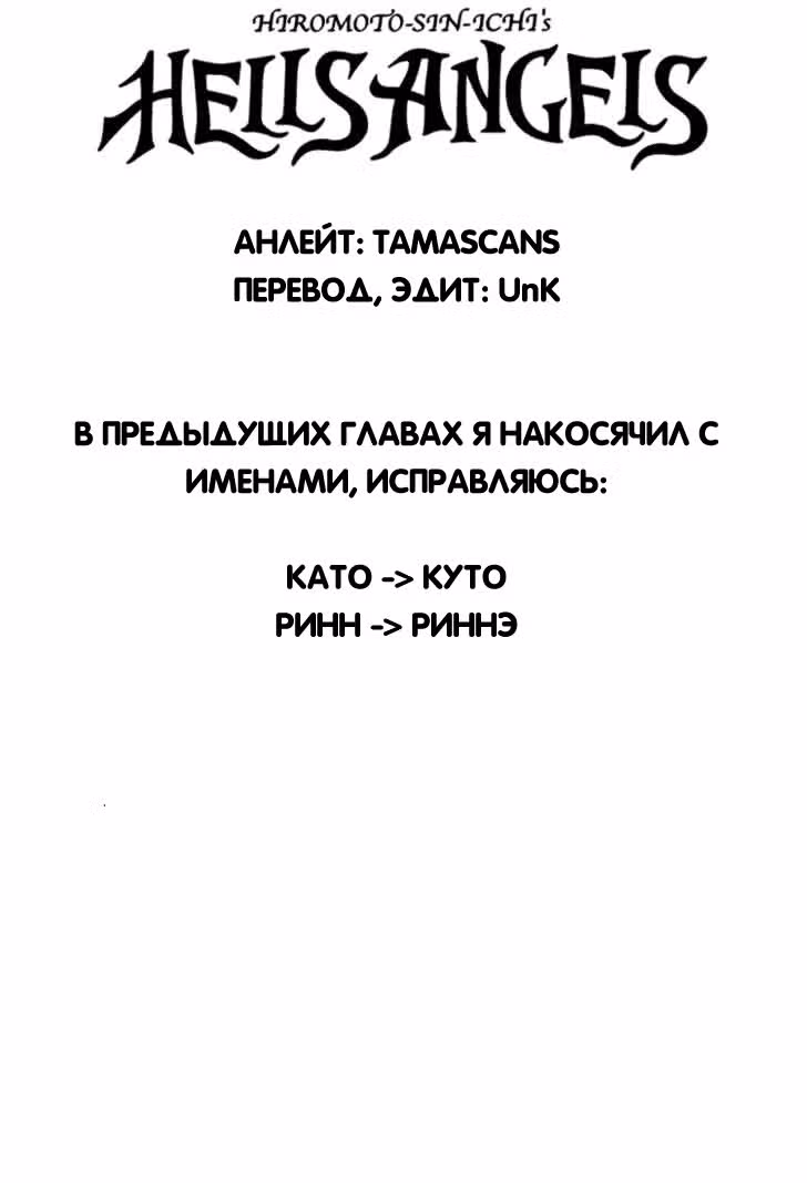 Адские Ангелы — Том 2 · Глава 13, страница 1