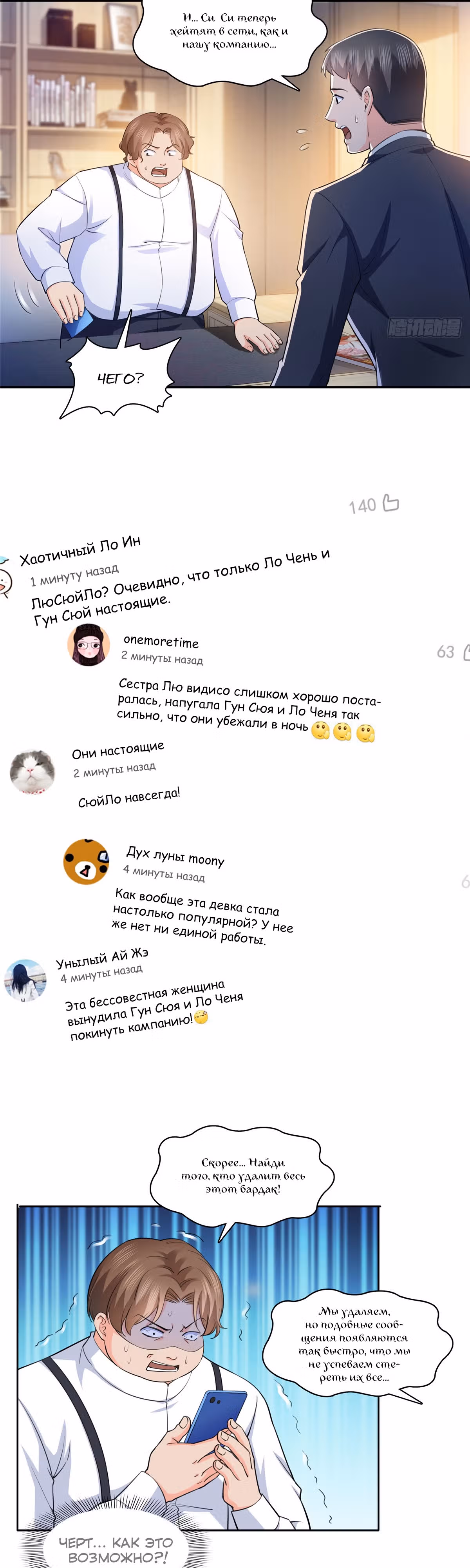 Идеальная тайная любовь: Жена преступника немного милая — Том 1 · Глава 178, страница 14